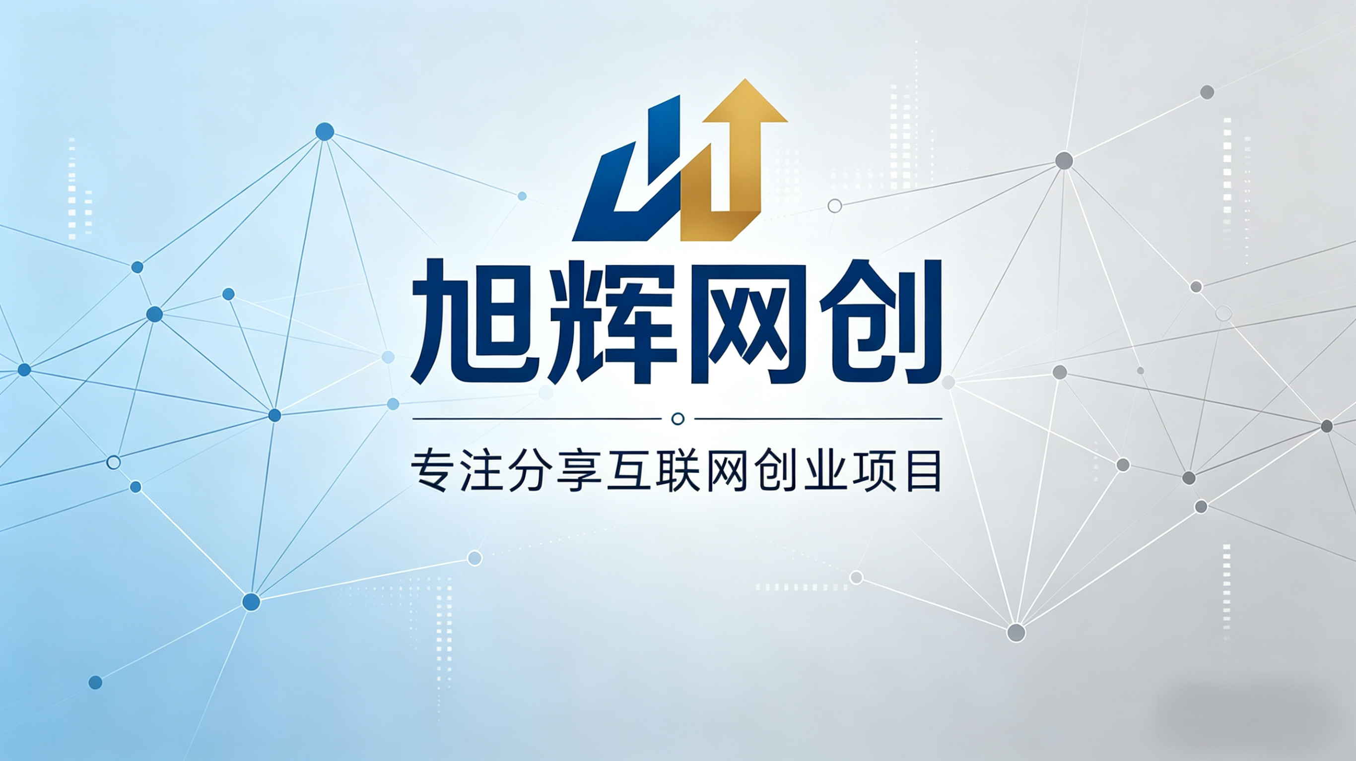 云网创-_全网首发_高质量项目输出